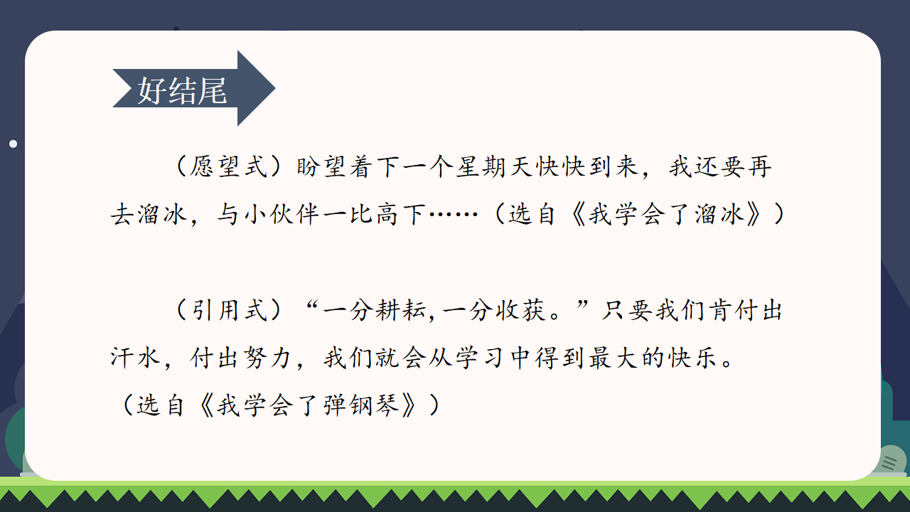 （教学课件）习作六  我学会了___________35.png