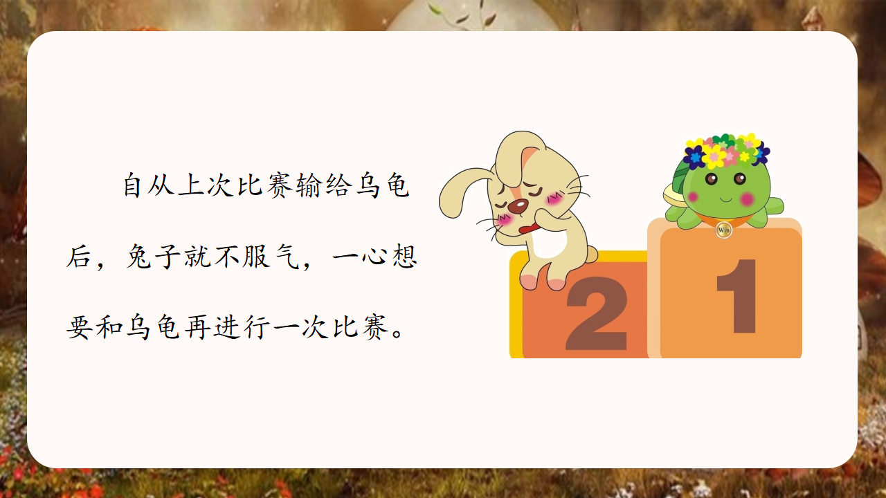（教学课件）习作八  故事新编_20.png
