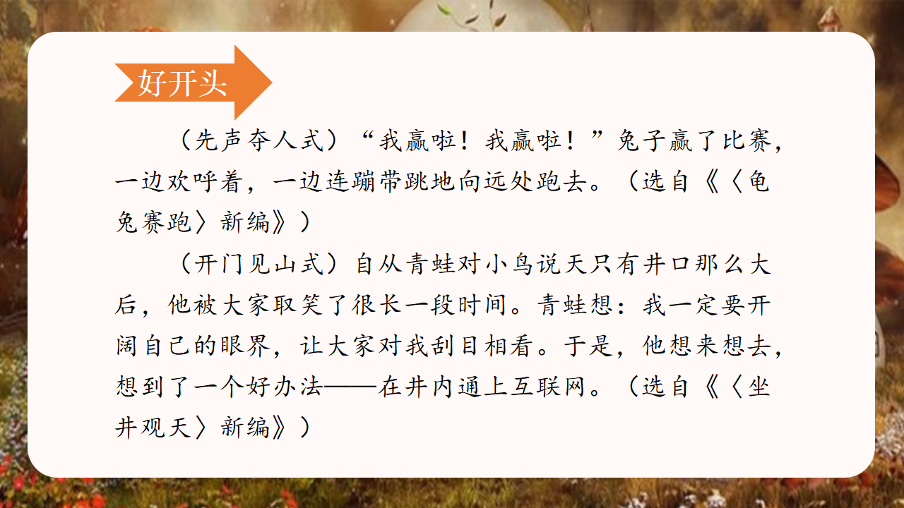 （教学课件）习作八  故事新编_36.png