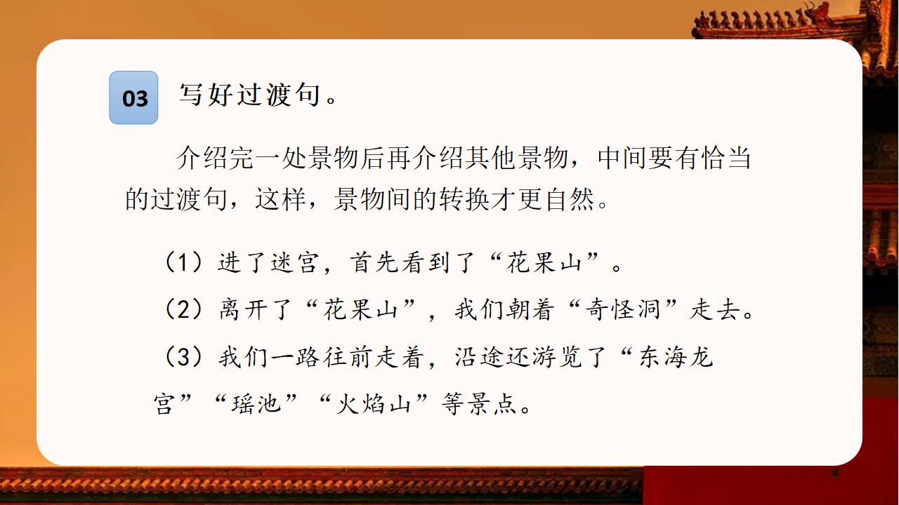 （教学课件）习作五  游___________22.png
