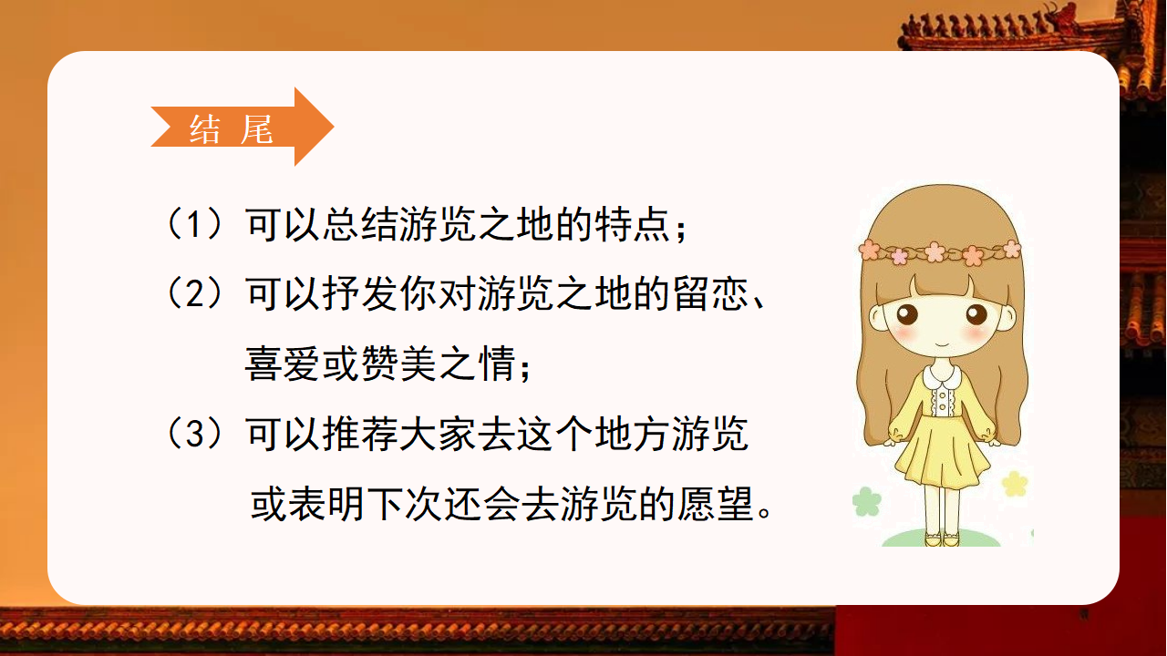 （教学课件）习作五  游___________29.png