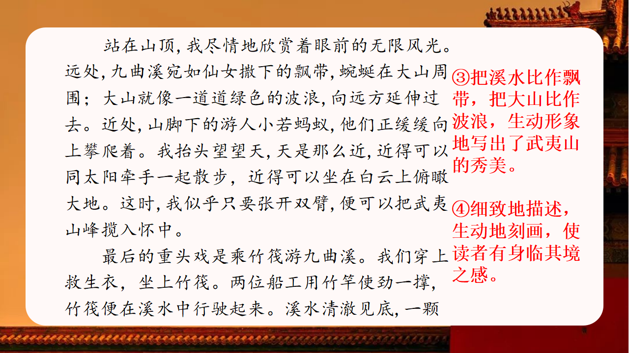 （教学课件）习作五  游___________32.png