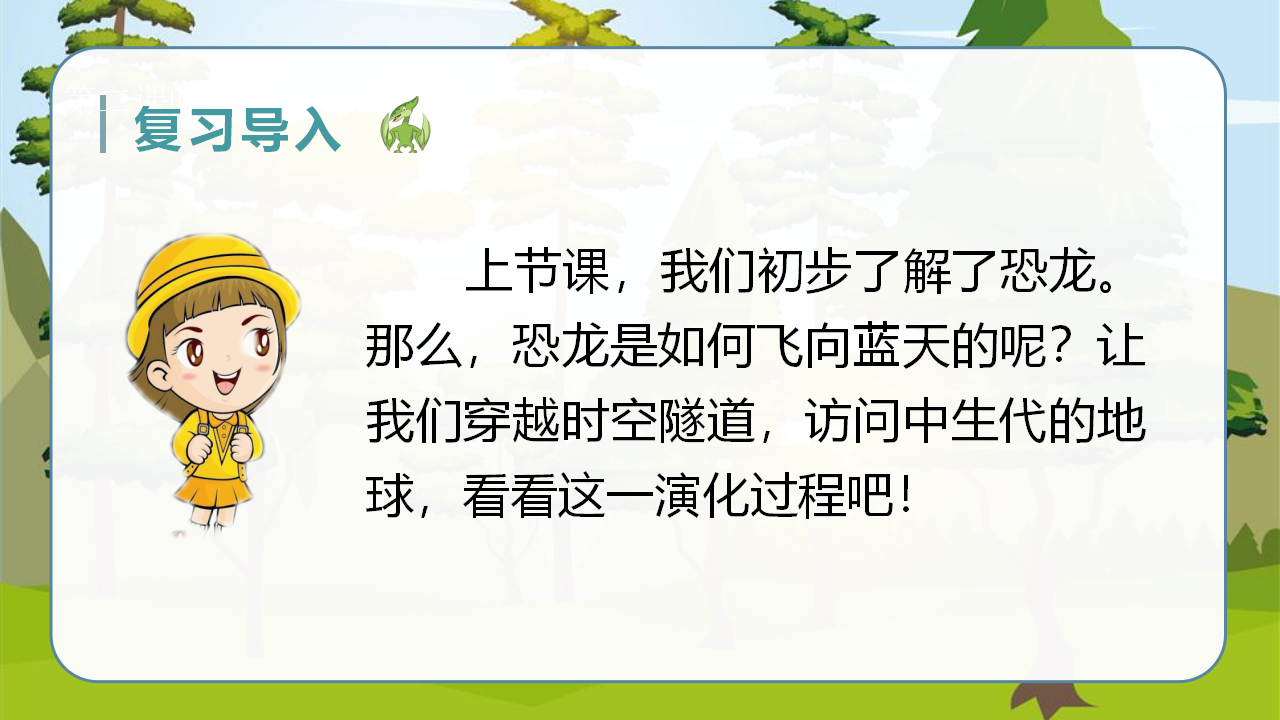（教学课件）6.飞向蓝天的恐龙_36.png