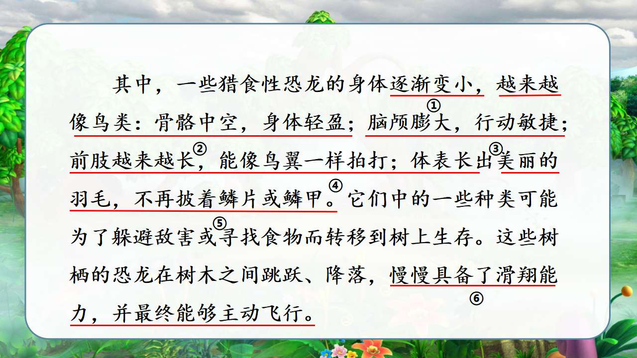 （教学课件）6.飞向蓝天的恐龙_57.png