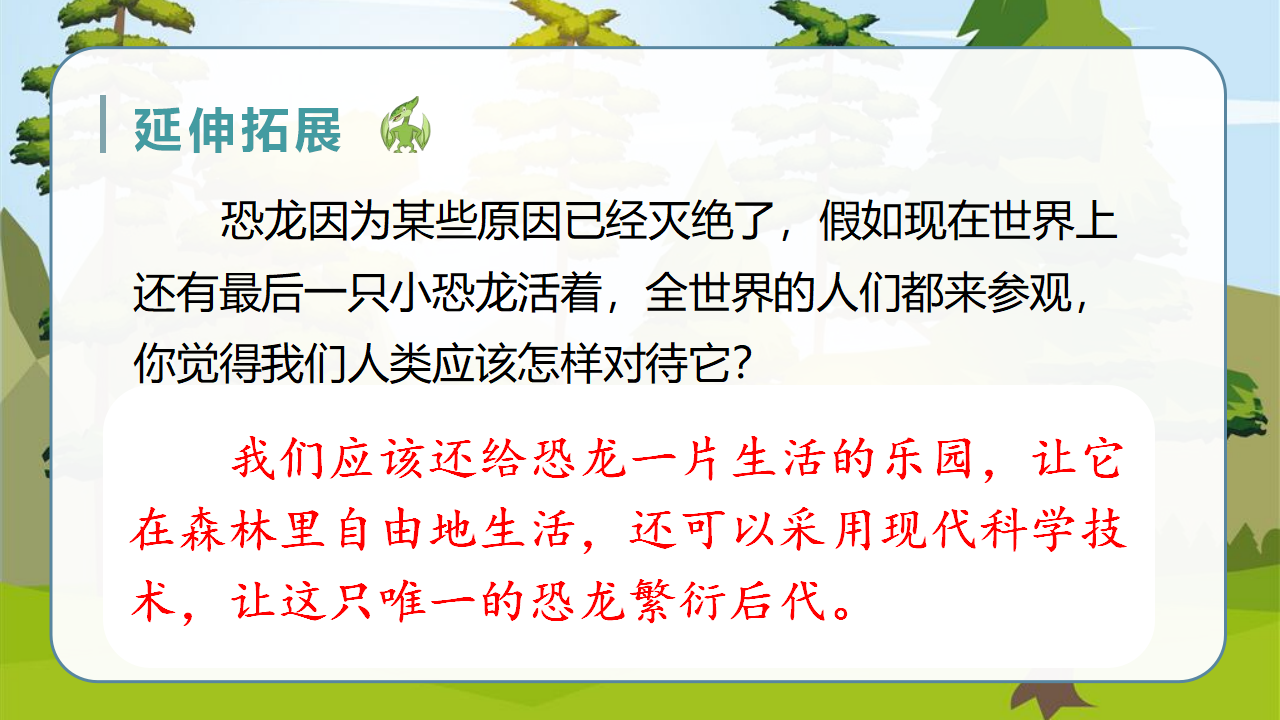 （教学课件）6.飞向蓝天的恐龙_63.png