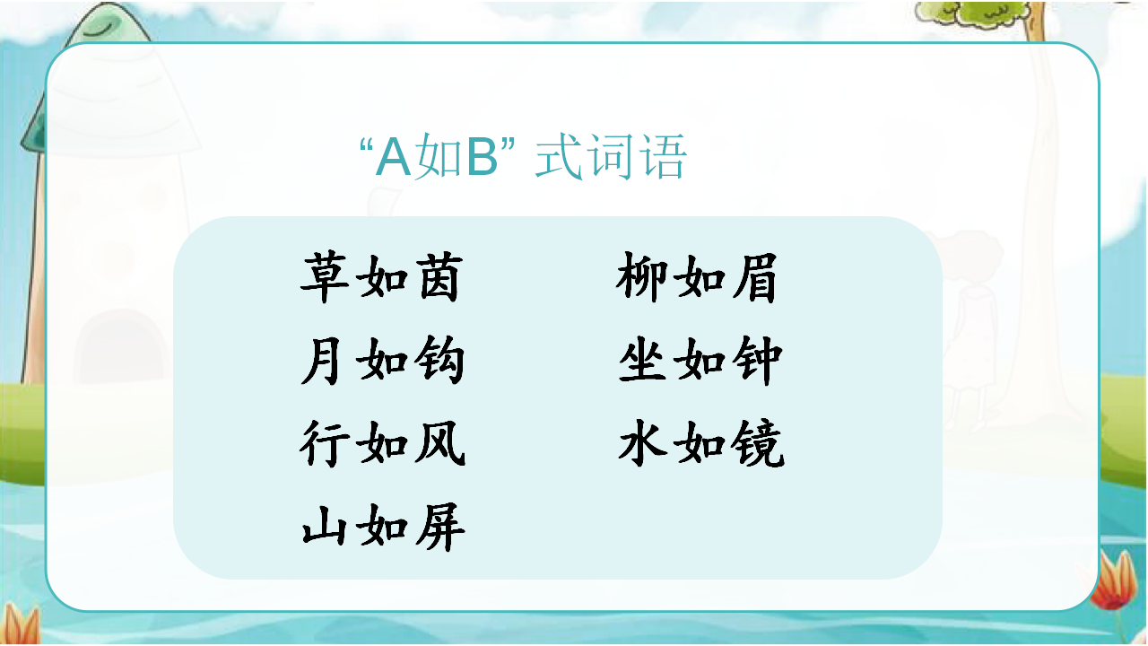 （教学课件）4.三月桃花水_11.png
