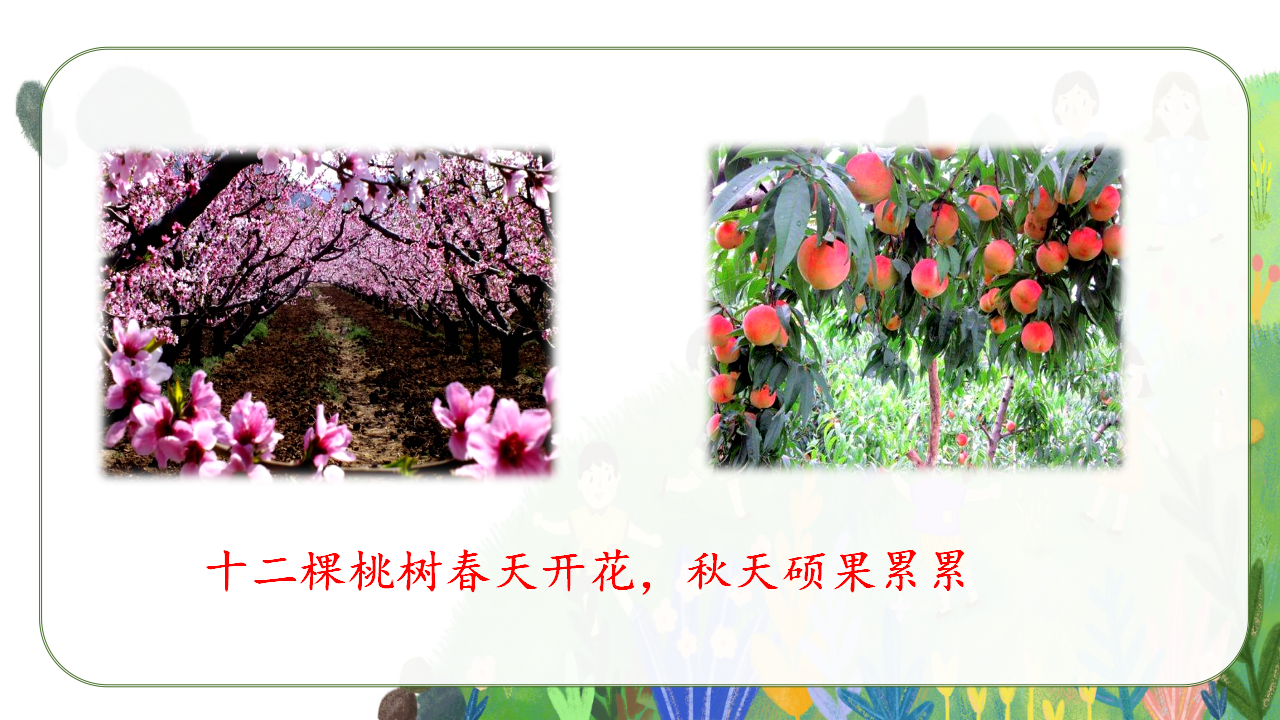 （教学课件）27.巨人的花园_29.png