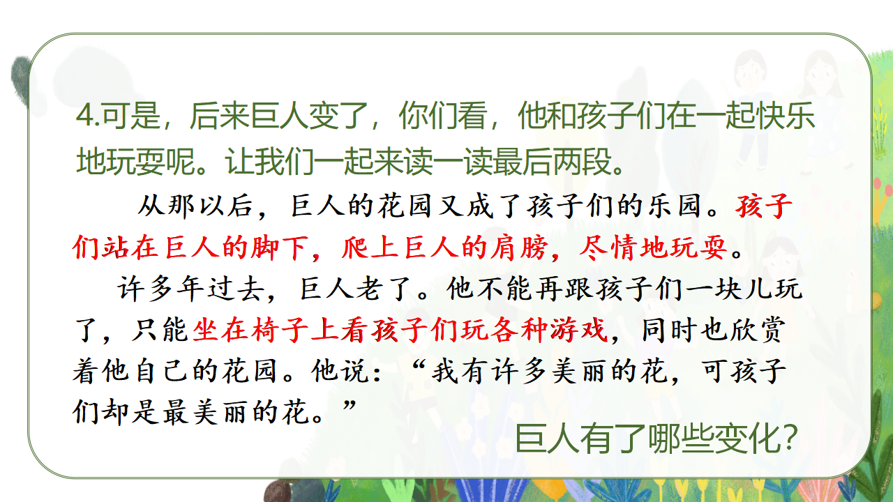 （教学课件）27.巨人的花园_44.png