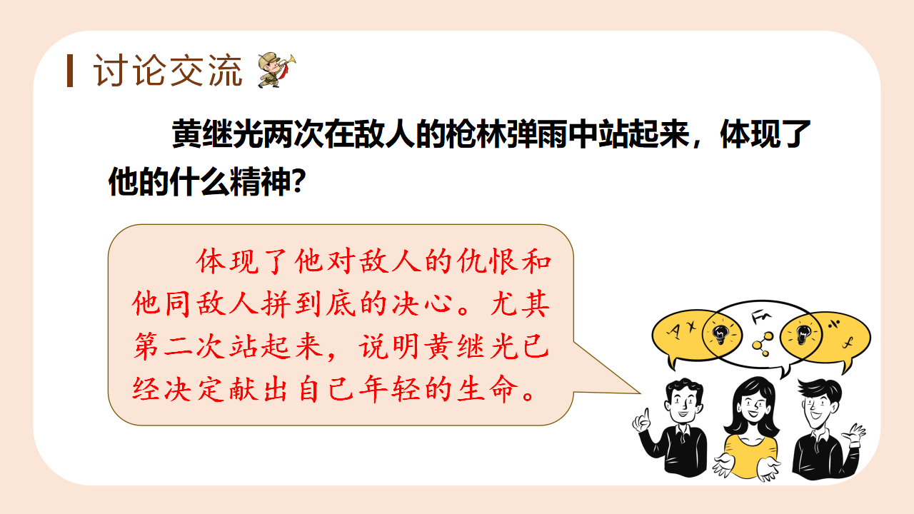 （教学课件）24.黄继光_28.png