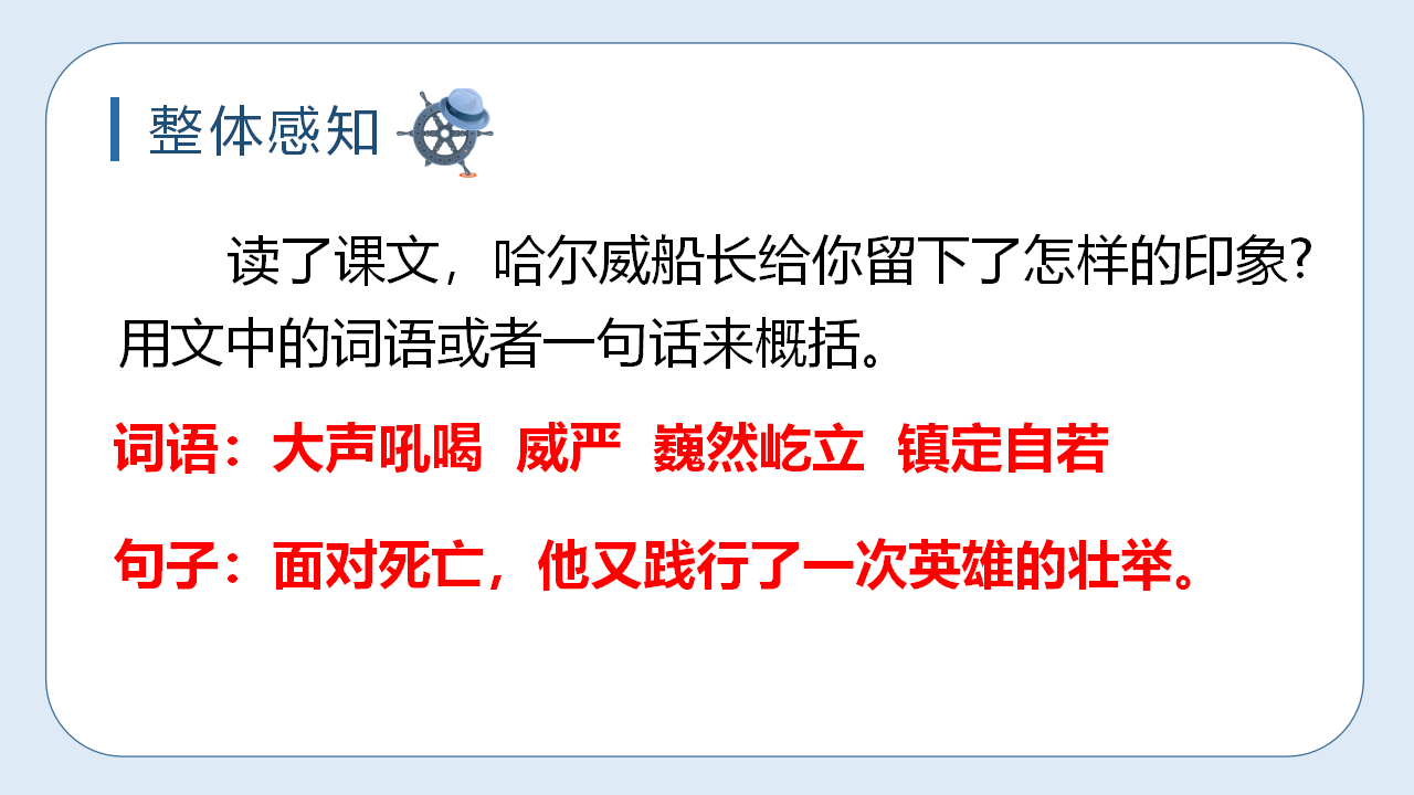 （教学课件）23 “诺曼底号”遇难记_35.png