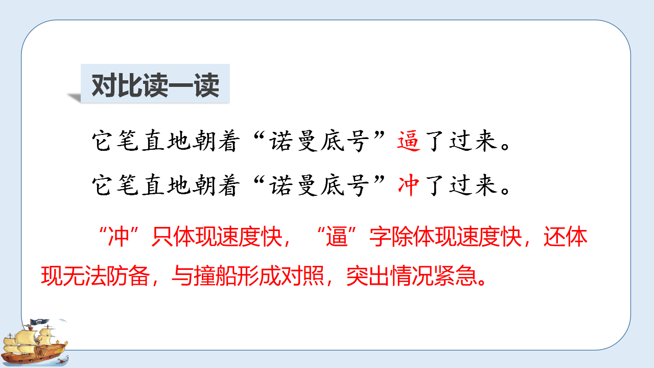 （教学课件）23 “诺曼底号”遇难记_44.png