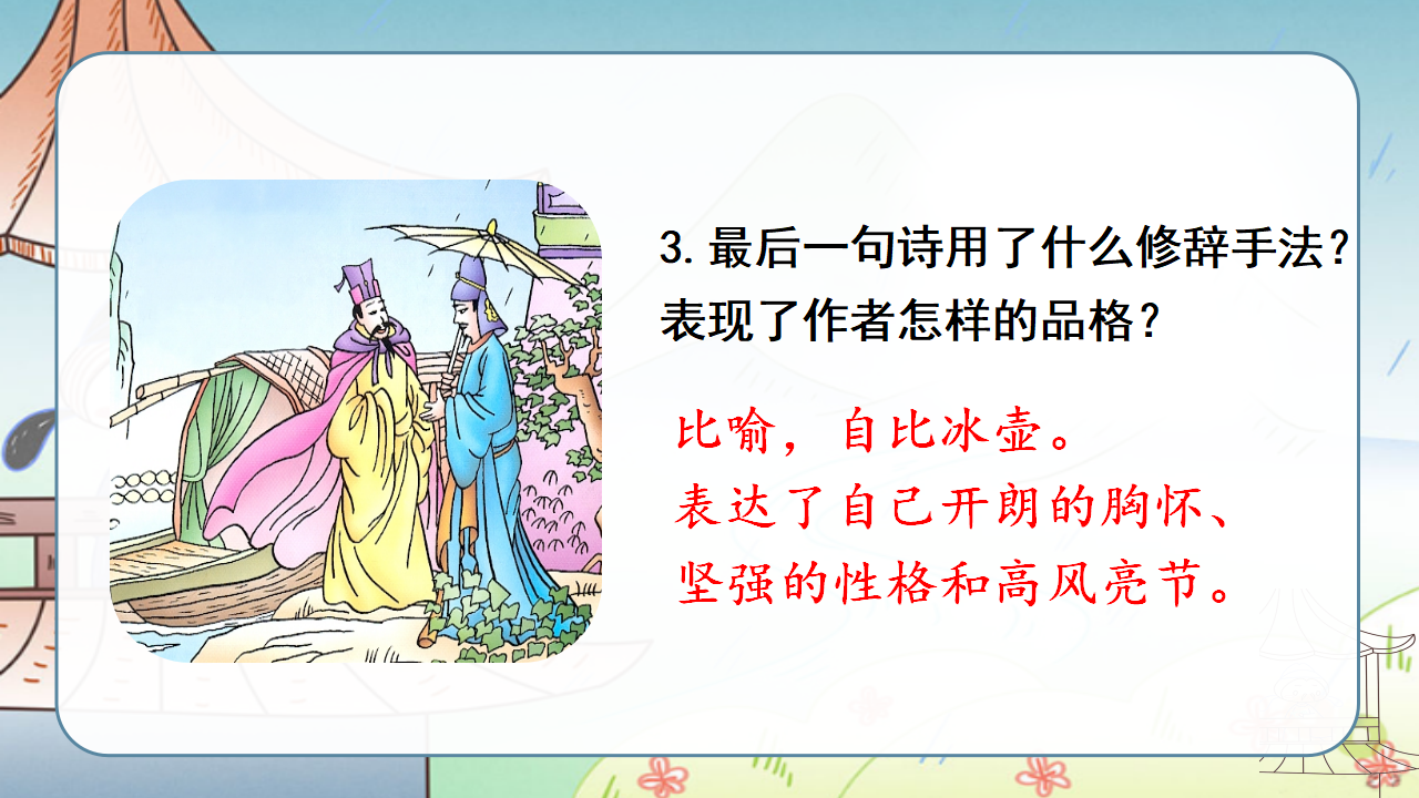 （教学课件）22.古诗三首_22.png