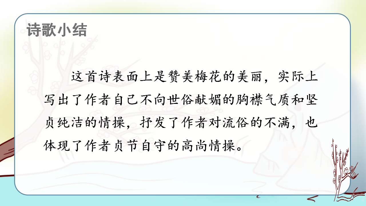 （教学课件）22.古诗三首_71.png