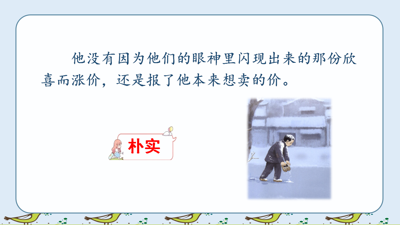 （教学课件）21.芦花鞋_25.png