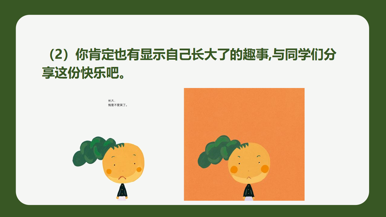 （教学课件）20.我们家的男子汉_16.png