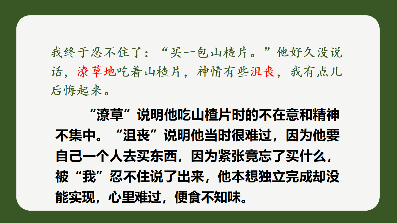 （教学课件）20.我们家的男子汉_21.png
