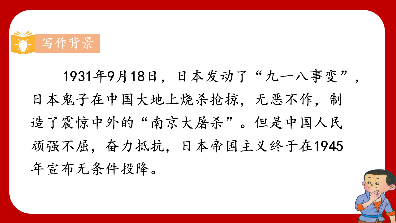 （教学课件）19.小英雄雨来（节选）_04.png