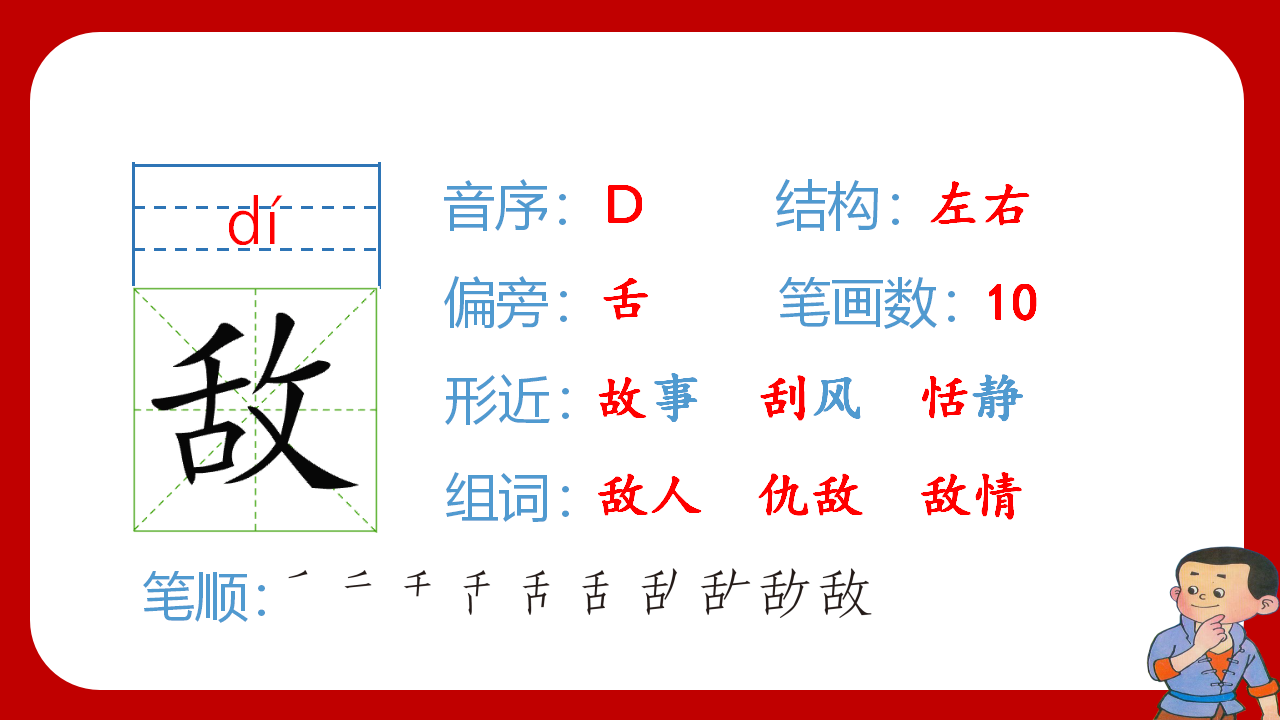 （教学课件）19.小英雄雨来（节选）_18.png