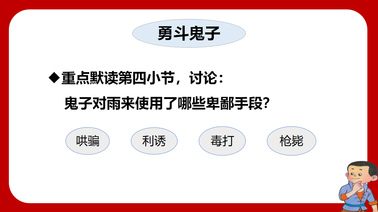 （教学课件）19.小英雄雨来（节选）_51.png