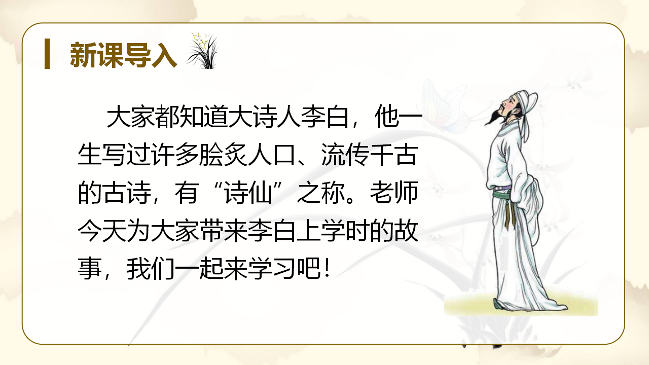 （教学课件）18.文言文二则_46.png