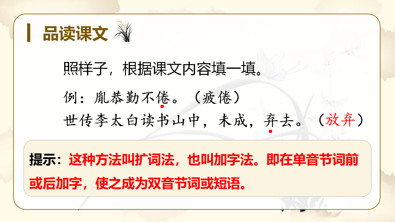 （教学课件）18.文言文二则_69.png