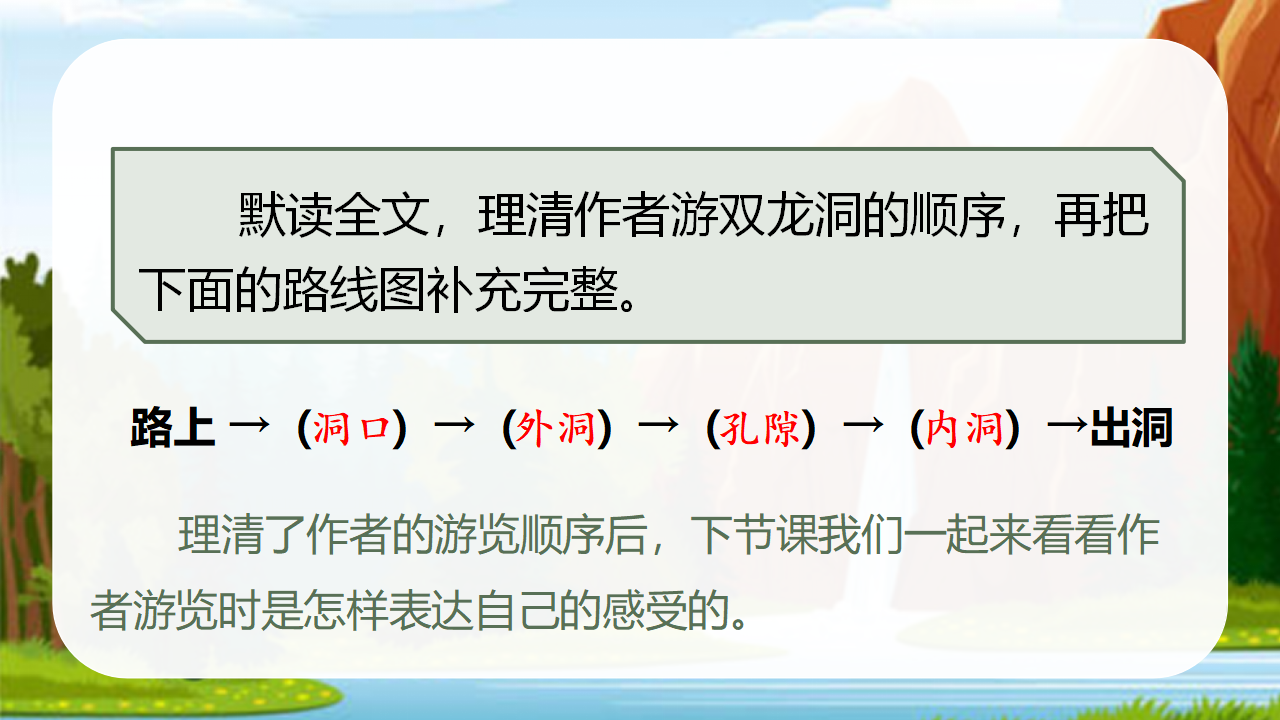 （教学课件）17记金华的双龙洞_32.png