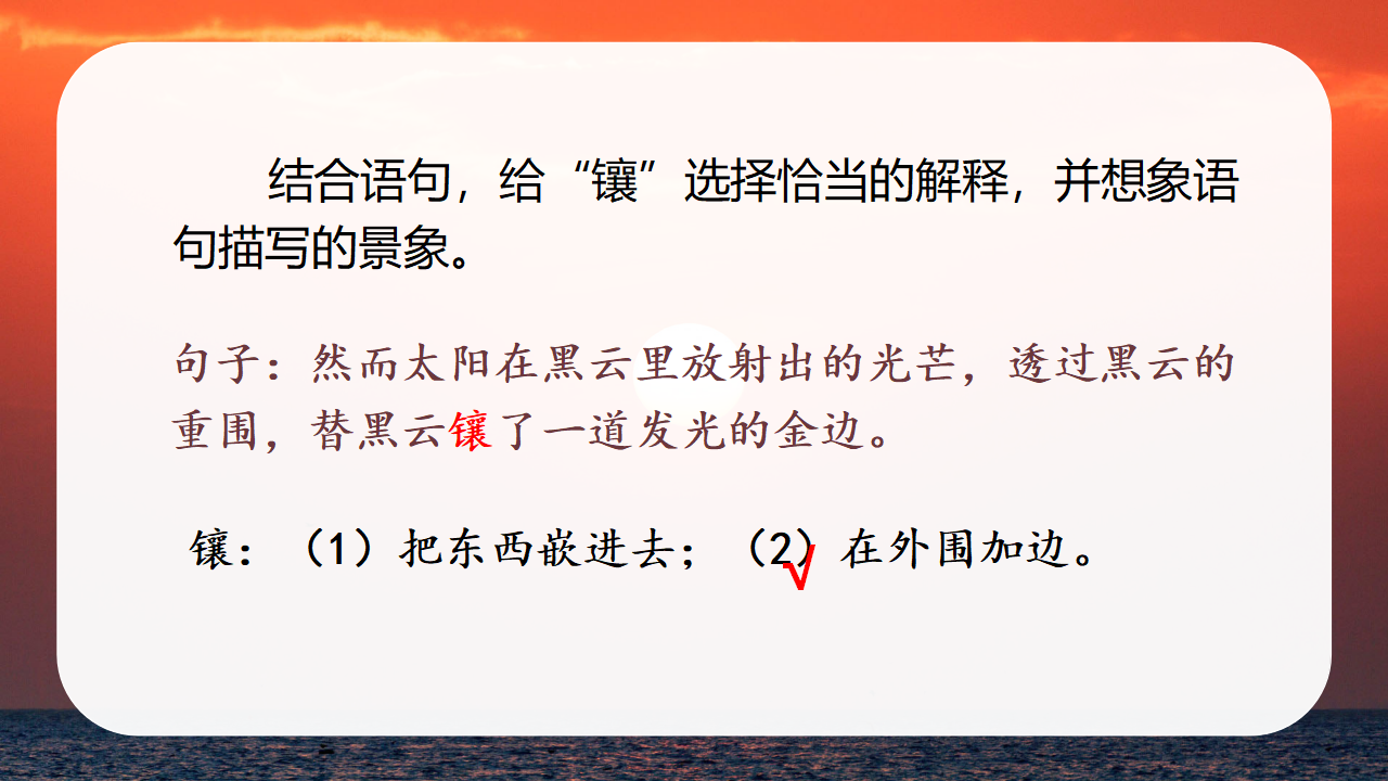 （教学课件）16海上日出_20.png