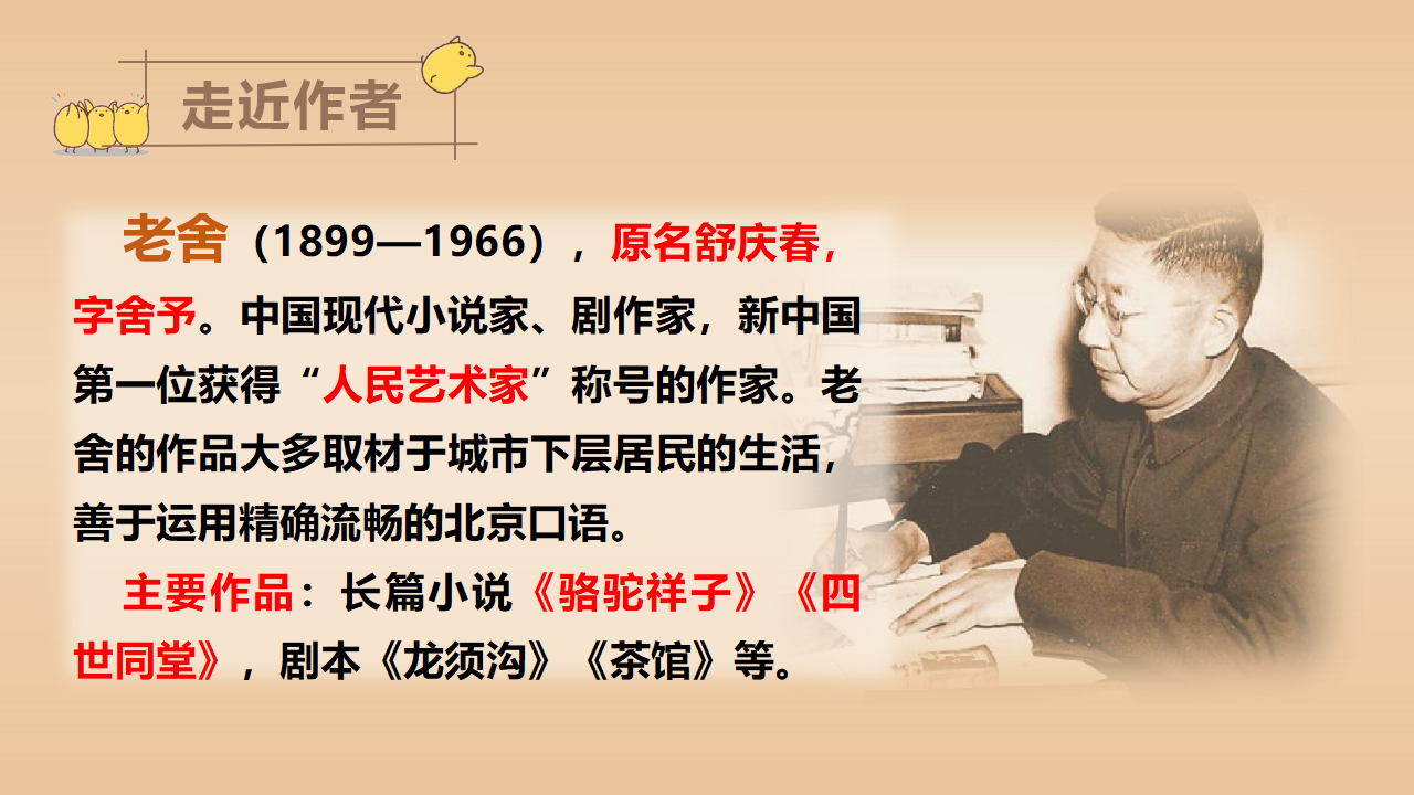 （教学课件）14.母鸡_05.png