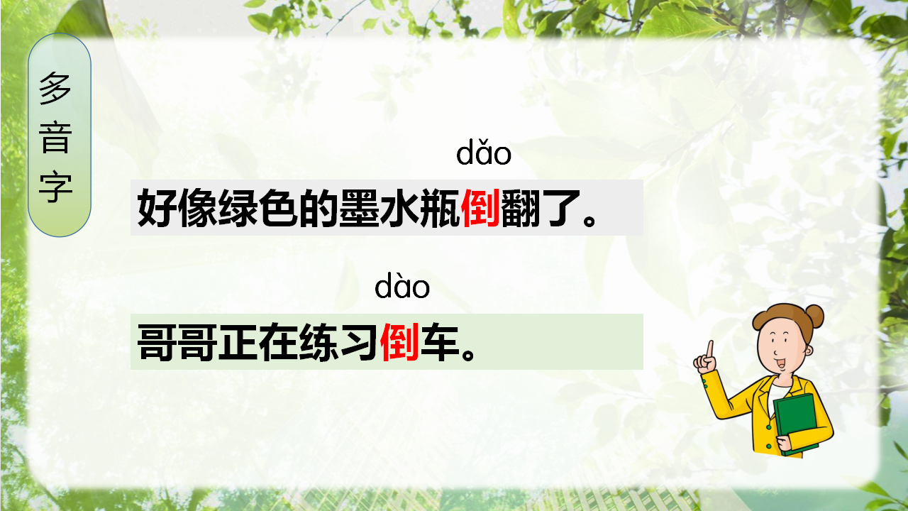 （教学课件）10.绿_11.png