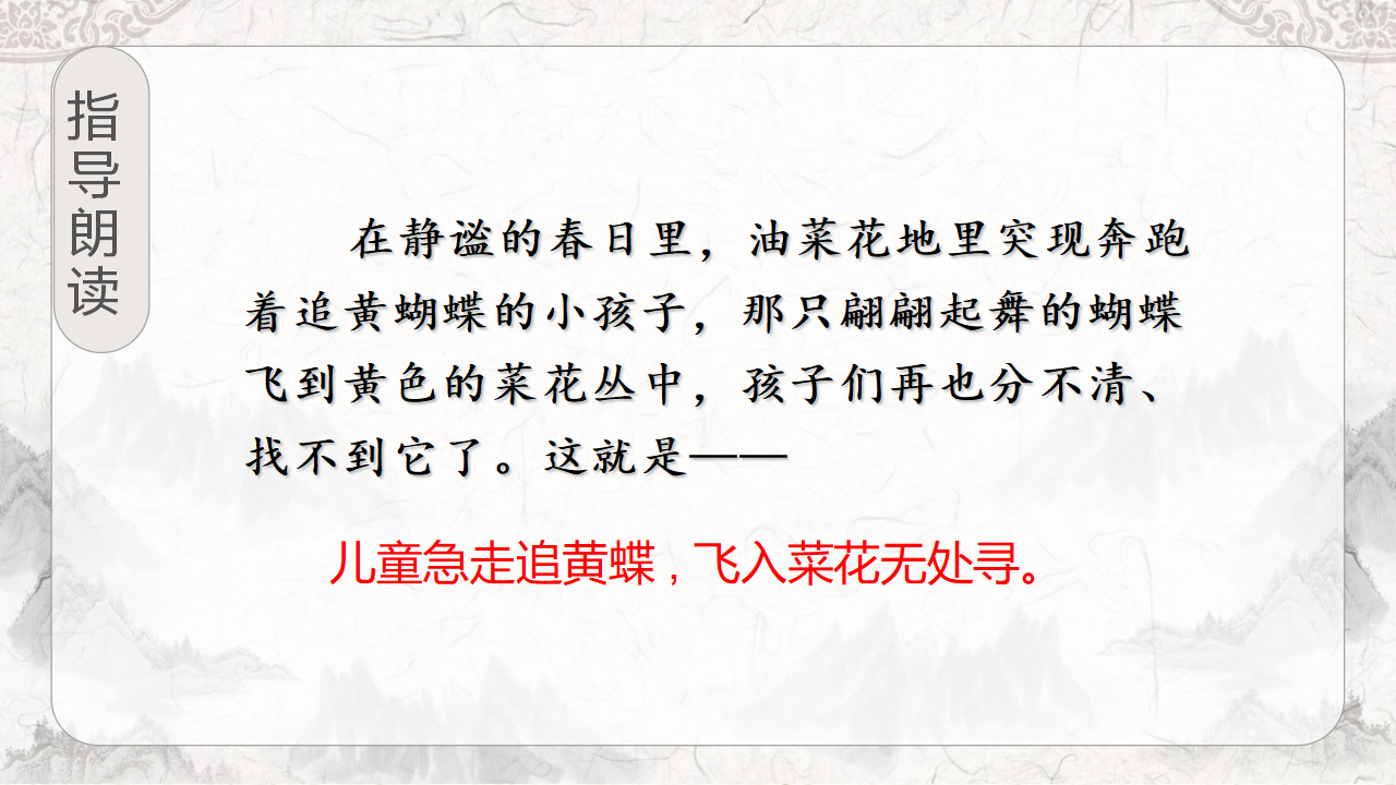 （教学课件）1.古诗词三首_43.png