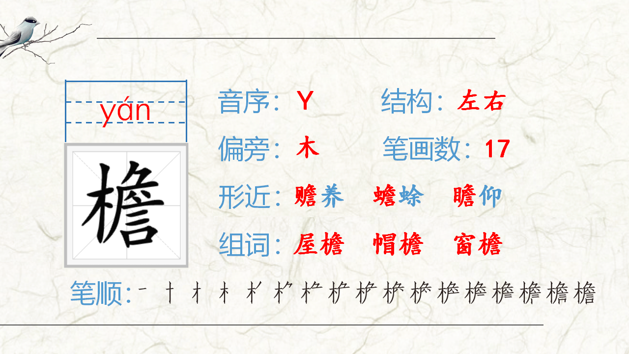 （教学课件）1.古诗词三首_52.png