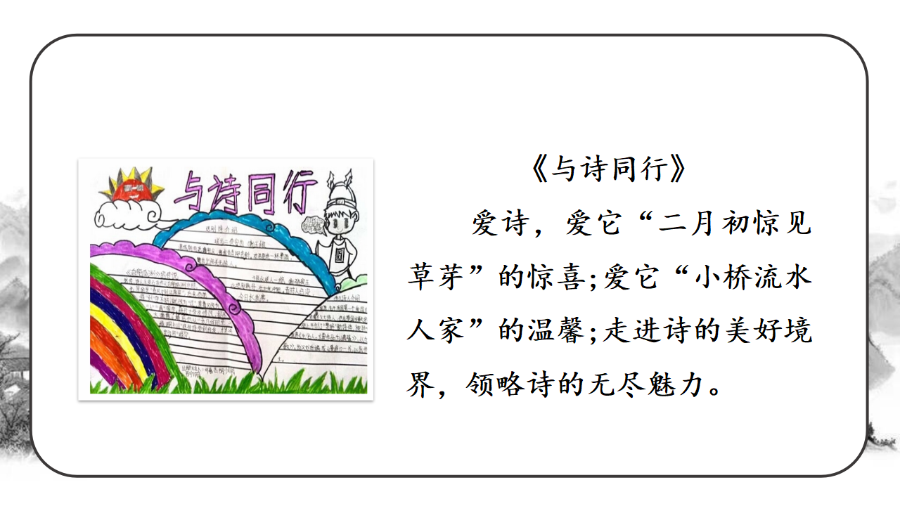 （教学课件）综合性学习_35.png