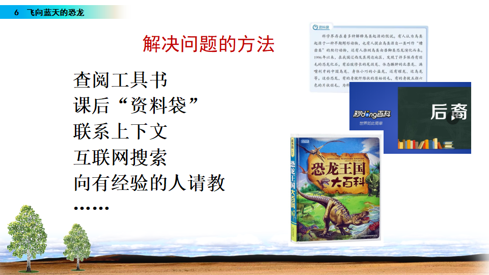 6 飞向蓝天的恐龙（配套课件）_05.png