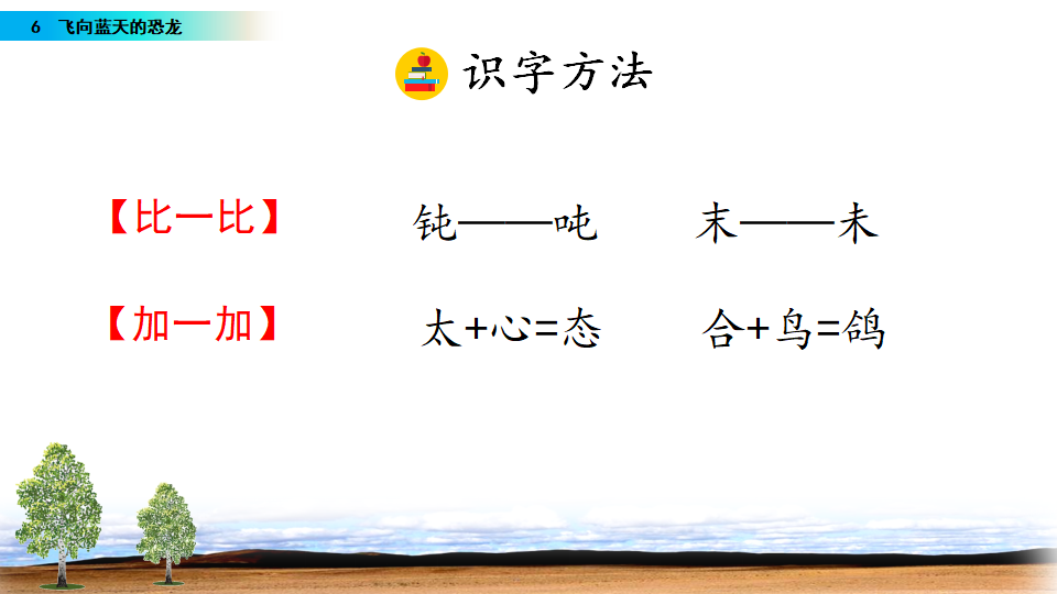 6 飞向蓝天的恐龙（配套课件）_20.png