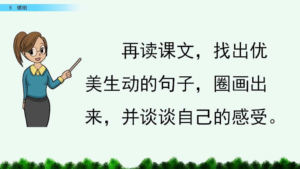 5  琥珀_43.png