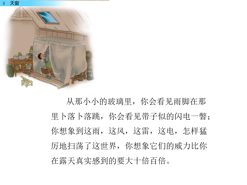 3 天窗（配套课件）_09.png