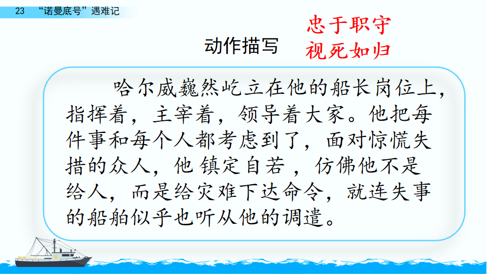 23“ 诺曼底号”遇难记（配套课件）_29.png