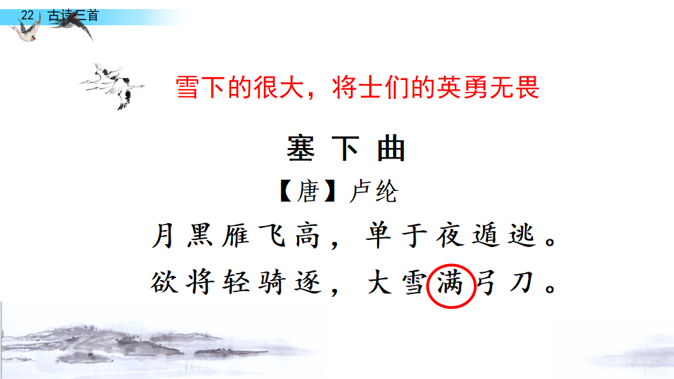 22 古诗三首（配套课件）_34.png
