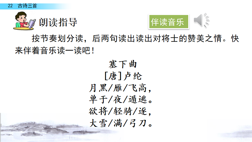 22 古诗三首（配套课件）_39.png