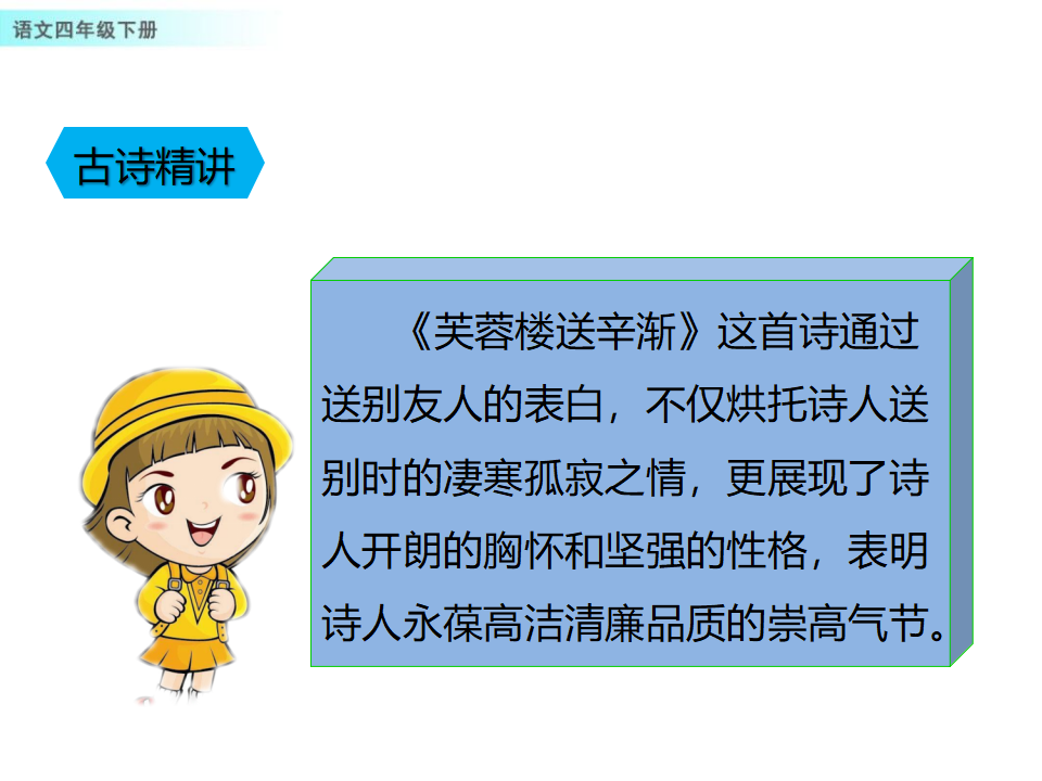 22 古诗三首_14.png