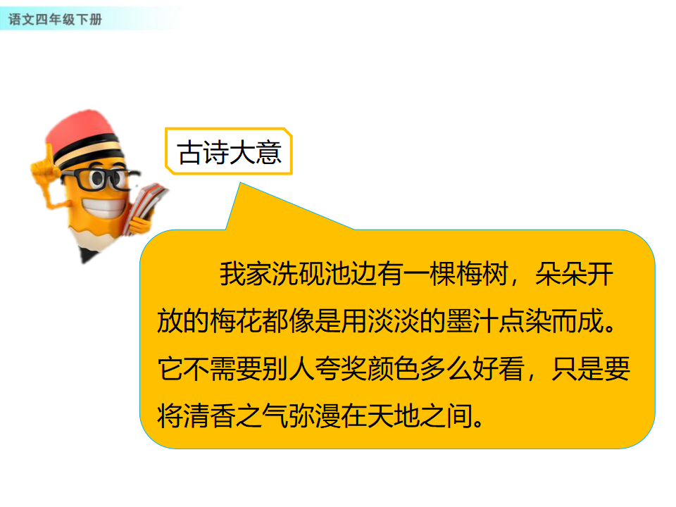 22 古诗三首_30.png