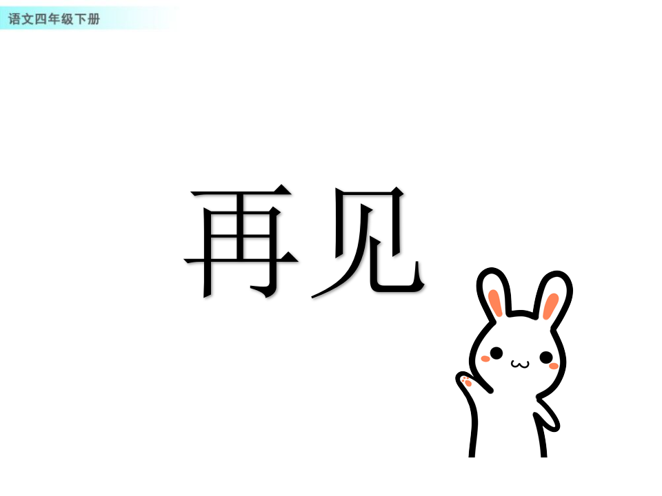 22 古诗三首_37.png