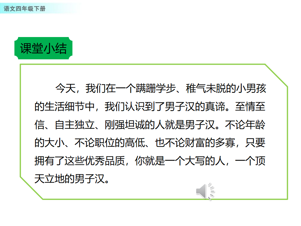 20 我们家的男子汉_19.png