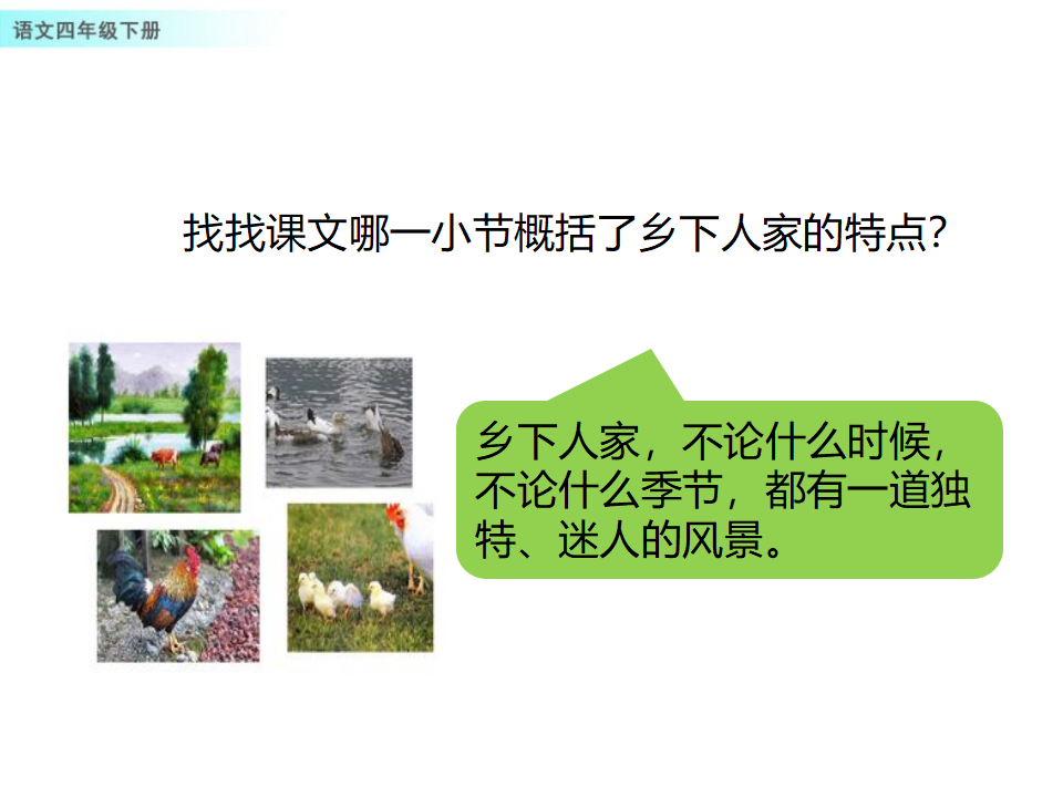 2 乡下人家_11.png