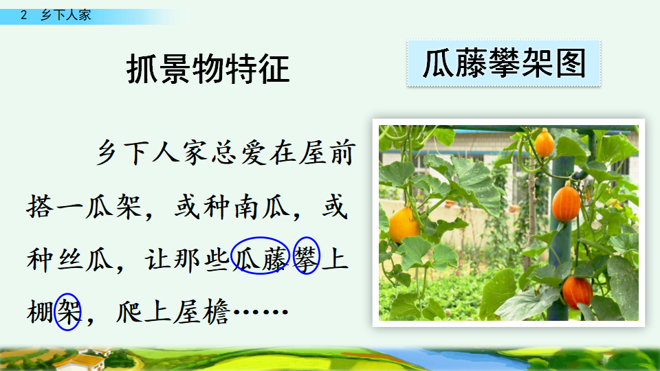 2  乡下人家_14.png