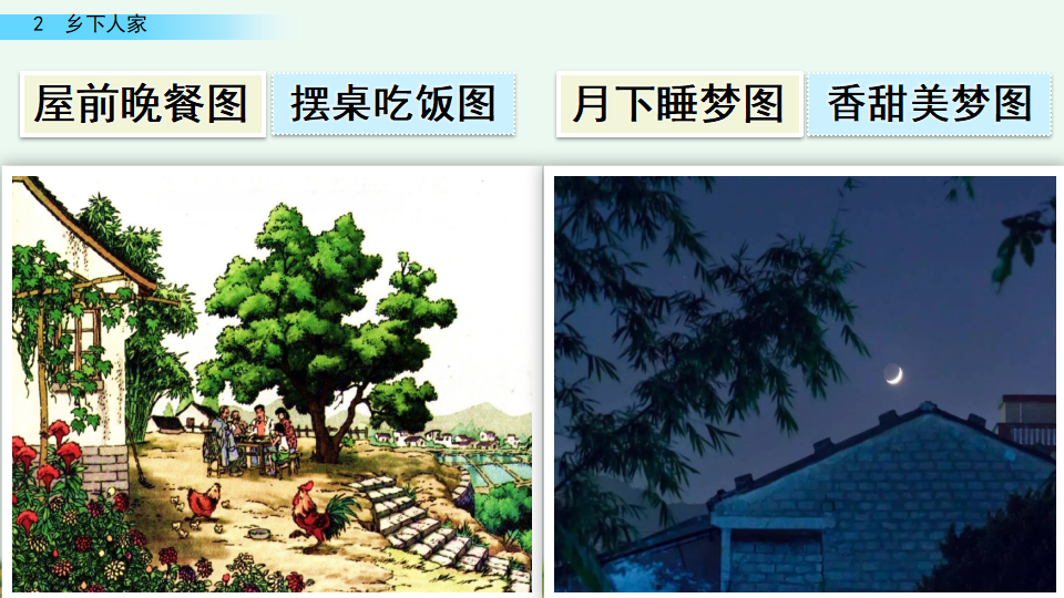 2  乡下人家_19.png
