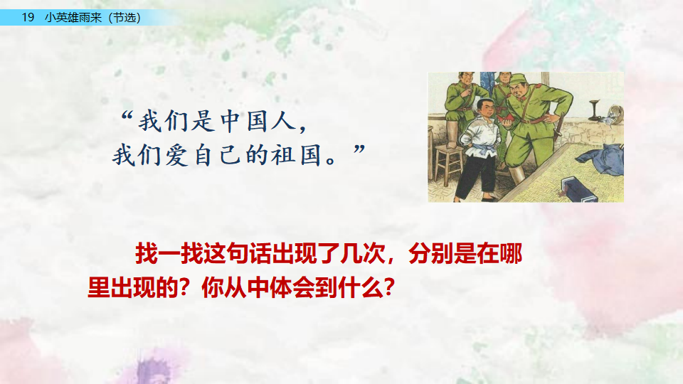 19 小英雄雨来（节选）（配套课件）_18.png