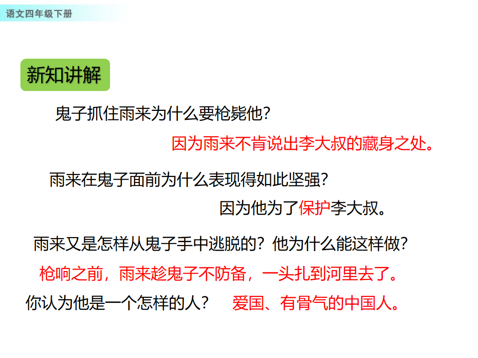 19 小英雄雨来（节选）_24.png