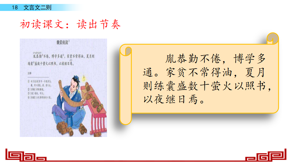 18 文言文二则（配套课件）_08.png
