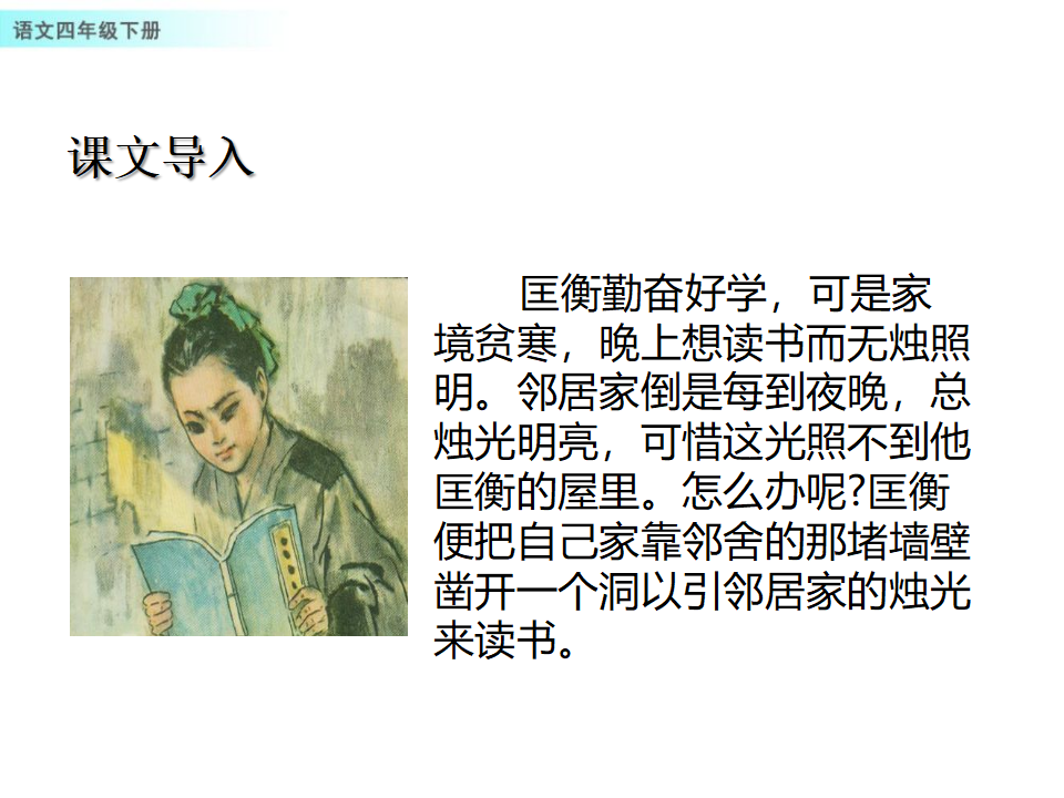 18 文言文二则_02.png